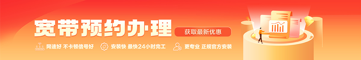 武威宽带办理安装 武威宽带在线办理入口